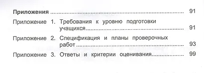 Тестовые материалы для оценки качества обучения. Чтение (диагностика читательской компетентности). 4 класс: учебное пособие - фото 3