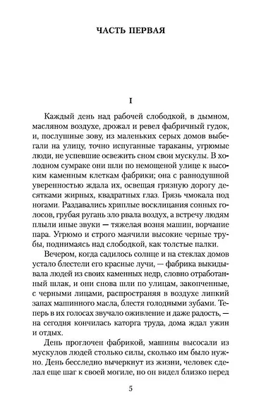 Мать - фото 6