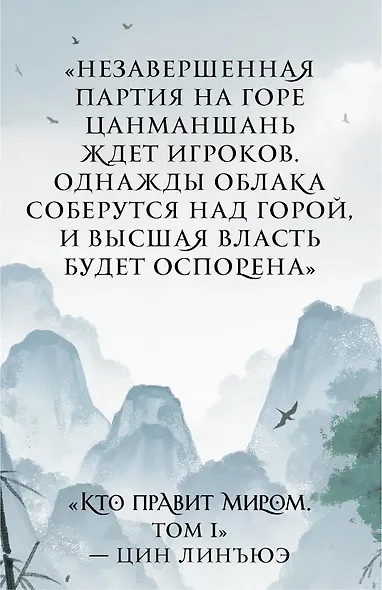 Кто правит миром. Том 1 - фото 11