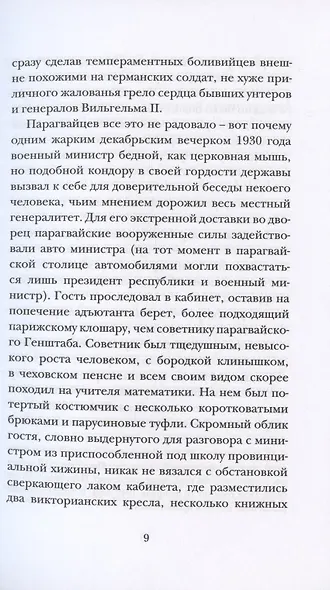 Морос, или Путешествие к озеру - фото 6