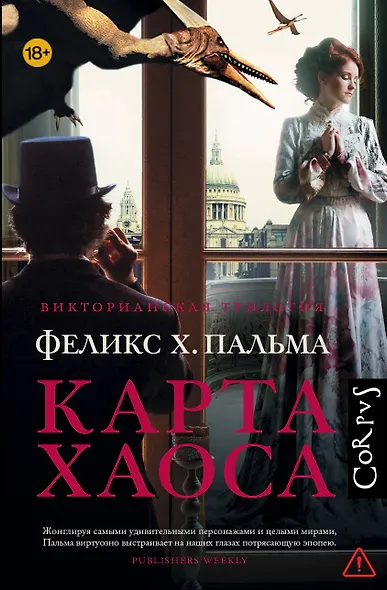 Карта хаоса : роман - фото 1