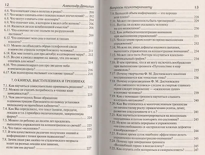 Вопросы психотерапевту Отвечает доктор Александр Данилин - фото 5