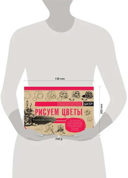 Рисуем цветы. Альбом для скетчинга - фото 3