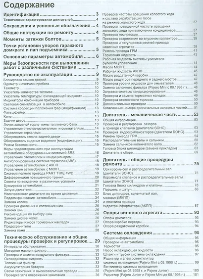 Mitsubishi Pajero Mini Pajero Junior Мод. с двигат. 4А30 (0,7 л.) 4А30… (мАвтолюбитель) - фото 2