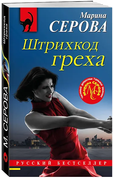 Штрихкод греха - фото 3