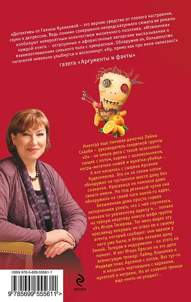 Волшебниками не рождаются, или Вуду для "чайников" - фото 2