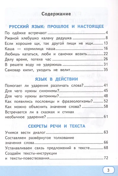Русский родной язык. 2 класс. Рабочая тетрадь. К учебнику О.М. Александровой и др. "Русский родной язык. 2 класс" (М.: Просвещение) - фото 2