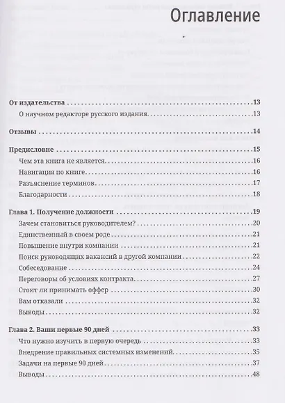 Технический директор. Эффективное техническое лидерство - фото 10
