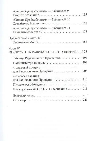 Карма и Радикальное Прощение: Пробуждение к знанию о том, кто ты есть - фото 4