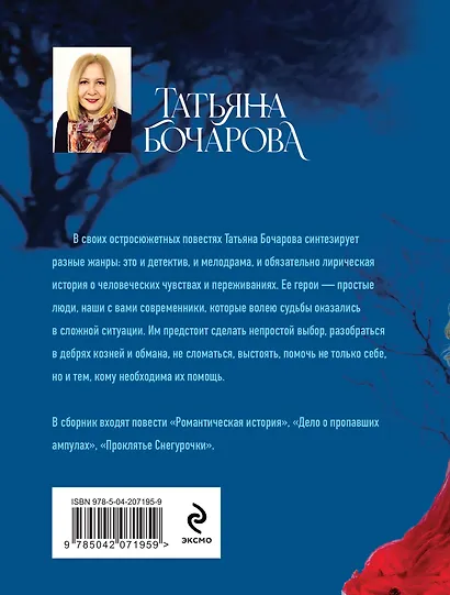 Проклятье Снегурочки - фото 2