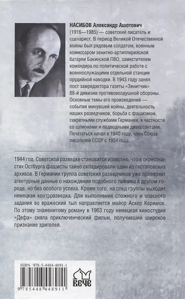 Тайник на Эльбе - фото 2