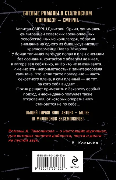 Ложь на крови - фото 2