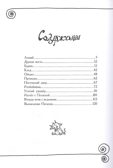Оберег рыжего разбойника. Повесть-сказка - фото 2