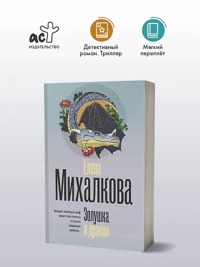 Золушка и дракон - фото 4