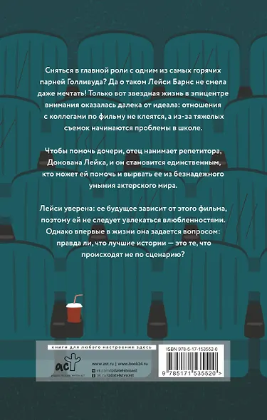 Слава, судьба и первый поцелуй - фото 2