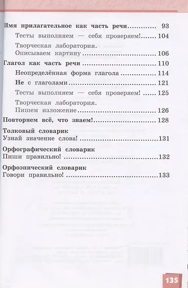 Русский язык. 3 класс. Учебник. В двух частях. Часть II - фото 3
