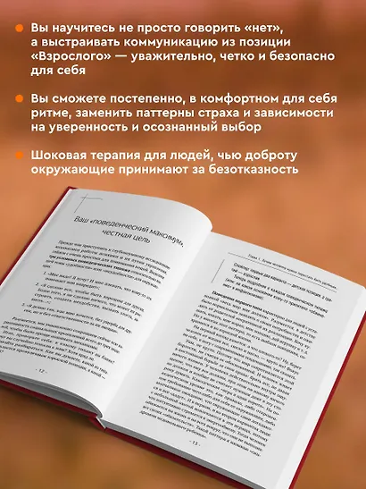 Искусство говорить «НЕТ». Как избавиться от «синдрома удобного человека», перестать подстраиваться и научиться выбирать себя - фото 7