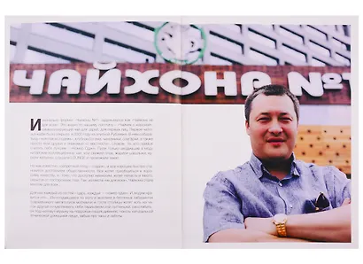 Игры мангалов. Секретные рецепты "Чайхона №1" - фото 2