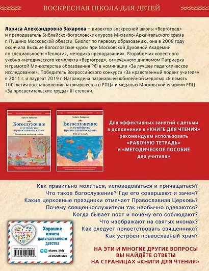 Богослужение и устройство православного храма. Книга для чтения - фото 2