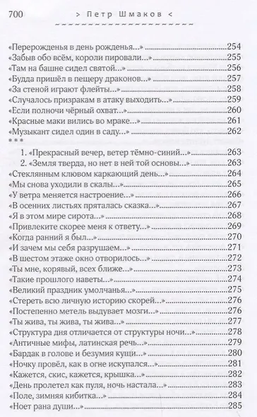 Солдаты оловянные молчанья. Стихотворения 1993-2010 гг. - фото 4