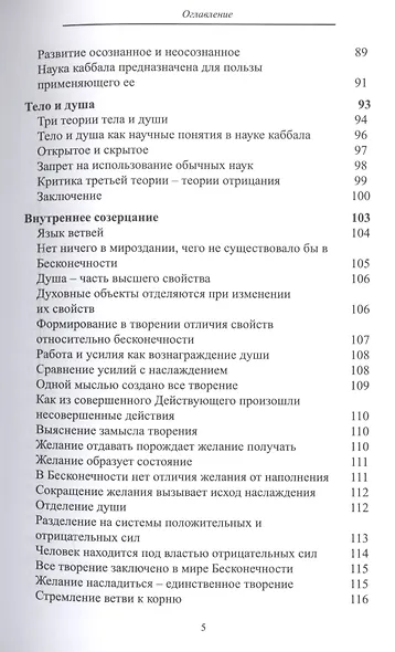 Сборник трудов Бааль Сулама. Адаптированные статьи - фото 4