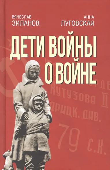 Дети войны о войне - фото 1