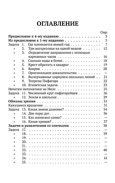 В царстве смекалки. Книга 2 - фото 2