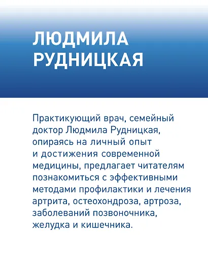 Артрит и артроз. Карманный справочник - фото 7