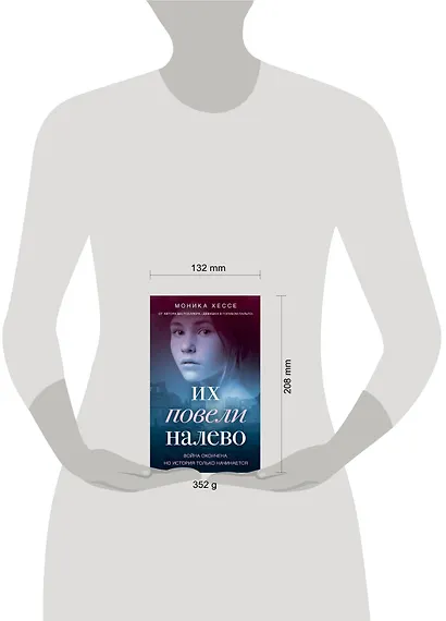 Их повели налево - фото 4