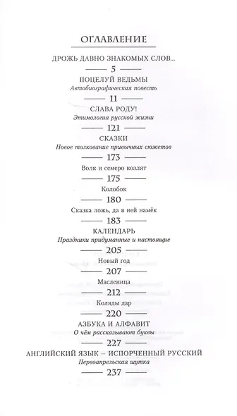 Слава Роду! Этимология русской жизни - фото 2