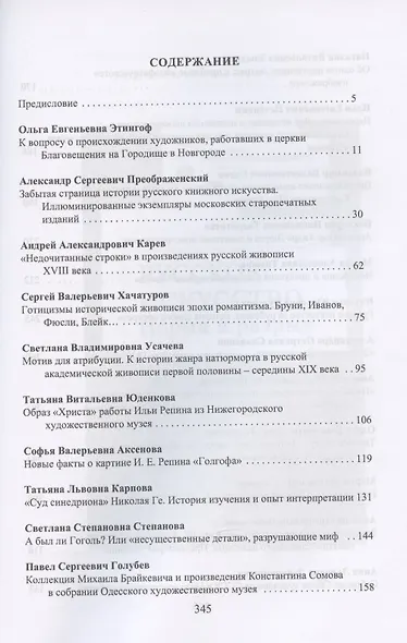 Русское искусство II. Неучтенные детали: Сборник статей - фото 2