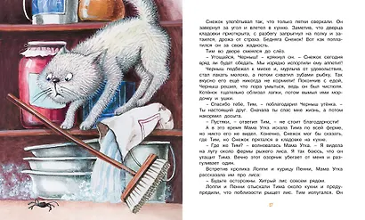 Знаменитый утёнок Тим - фото 4