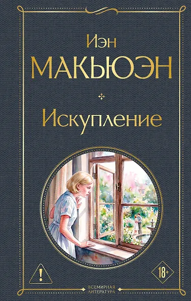 Искупление - фото 1