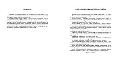 ОГЭ 2025. Русский язык. Тренировочные варианты. 50 вариантов - фото 4