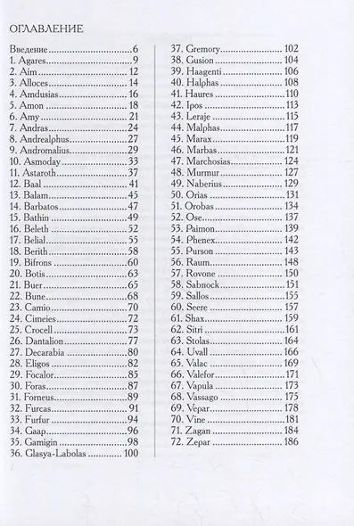 Энциклопедия демонов - фото 2