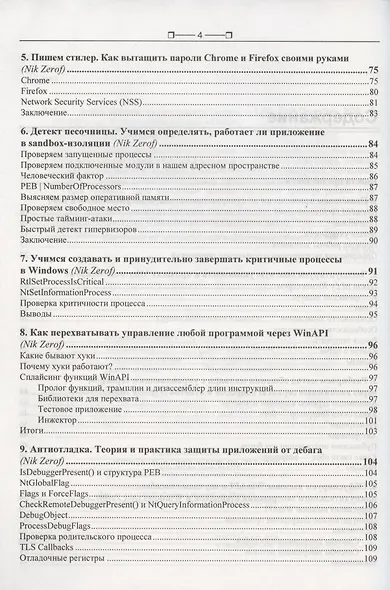 Взлом. Приемы, трюки и секреты хакеров - фото 3