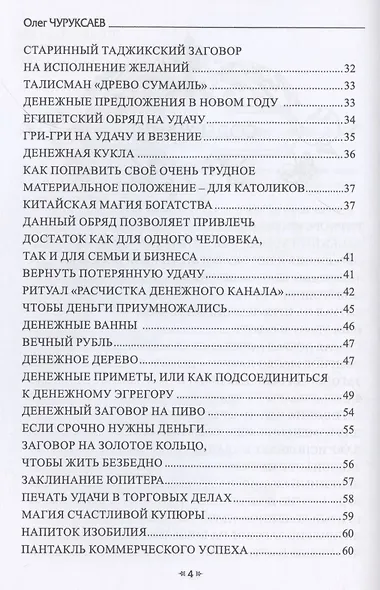 Гримуар денег. Денежная магия народов мира. Книга 2 - фото 3