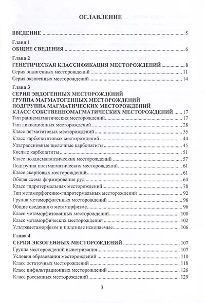 Условия образования месторождений полезных ископаемых - фото 2