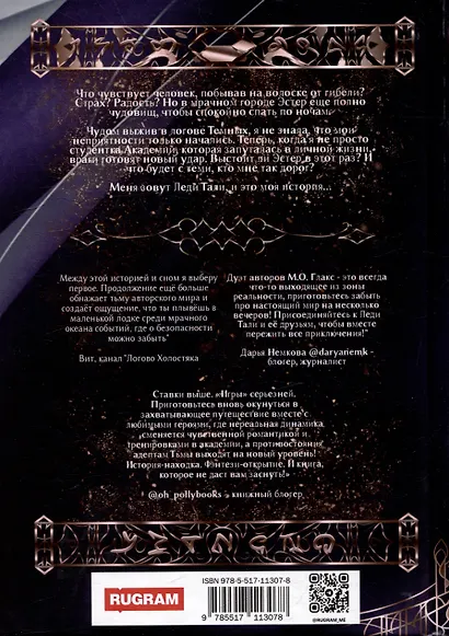 Мгновения до бури. Темные грезы - фото 2