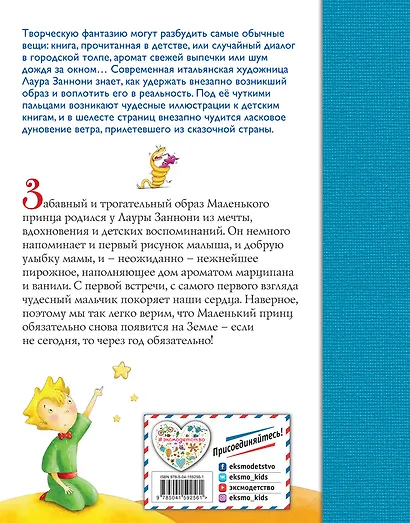 Маленький принц (ил. Л. Заннони) - фото 2