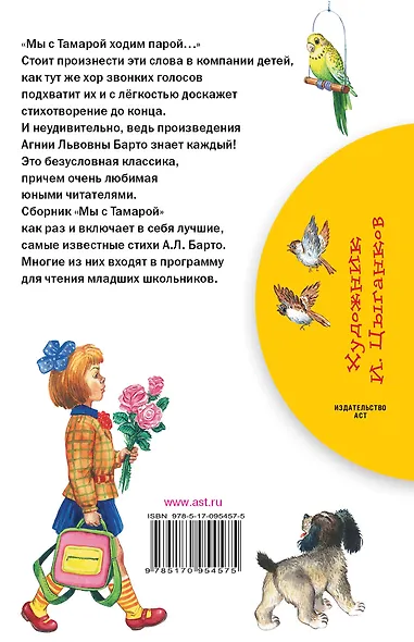 БибНачШК.Барто Мы с Тамарой. Стихи - фото 2