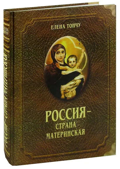 Россия - страна материнская - фото 1