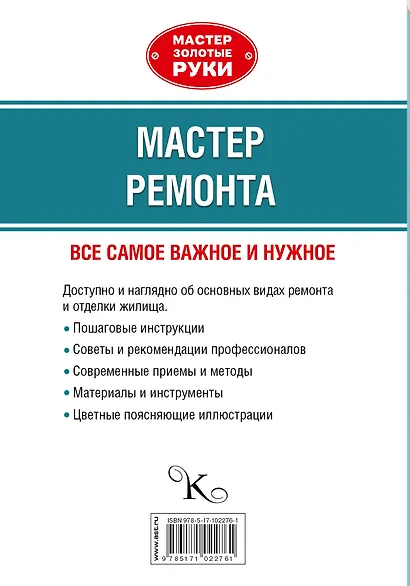 Мастер ремонта - фото 2