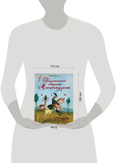 Приключения барона Мюнхгаузена - фото 4