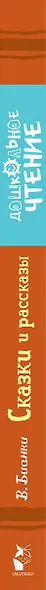 Сказки и рассказы - фото 4