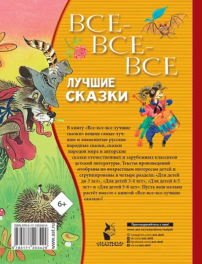 Все-все-все лучшие сказки - фото 2