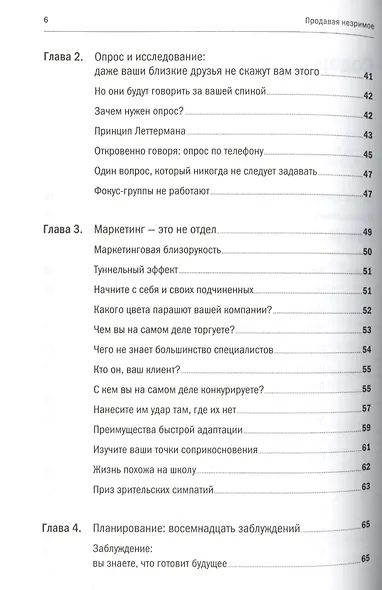 Продавая незримое Руководство по совр. маркетингу услуг (2,3 изд) (м) Беквит - фото 3