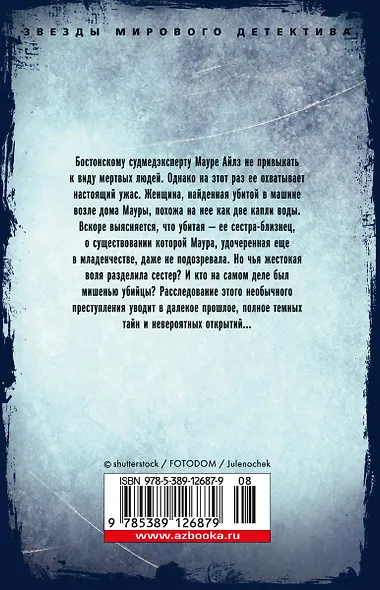 Двойник - фото 2