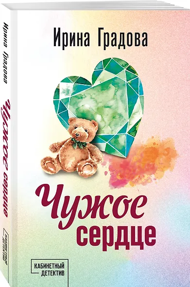 Чужое сердце - фото 3