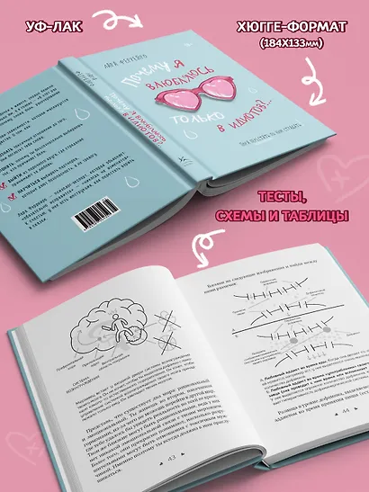 Почему я влюбляюсь только в идиотов?.. Пора перестать по ним страдать! - фото 6